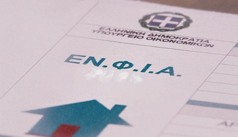 Ακίνητα: Τελευταία ευκαιρία για διορθώσεις στο Ε9 – έρχεται ο νέος λογαριασμός του ΕΝΦΙΑ